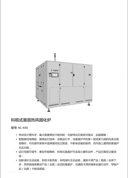 料框式垂直热风固化炉 .pdf