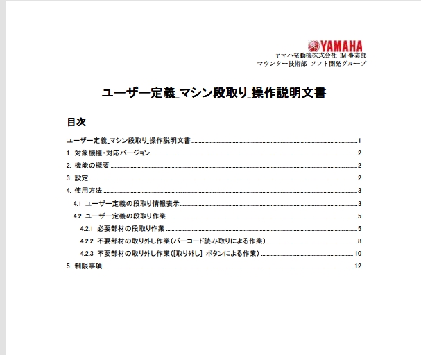 TM1836_儐乕僓乕掕媊_儅僔儞抜庢傝_媄弍愢柧暥彂.pdf