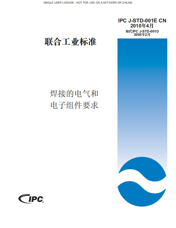 J-STD-001E-Chinese(L).pdf