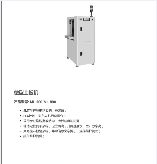 微型上板机 .pdf