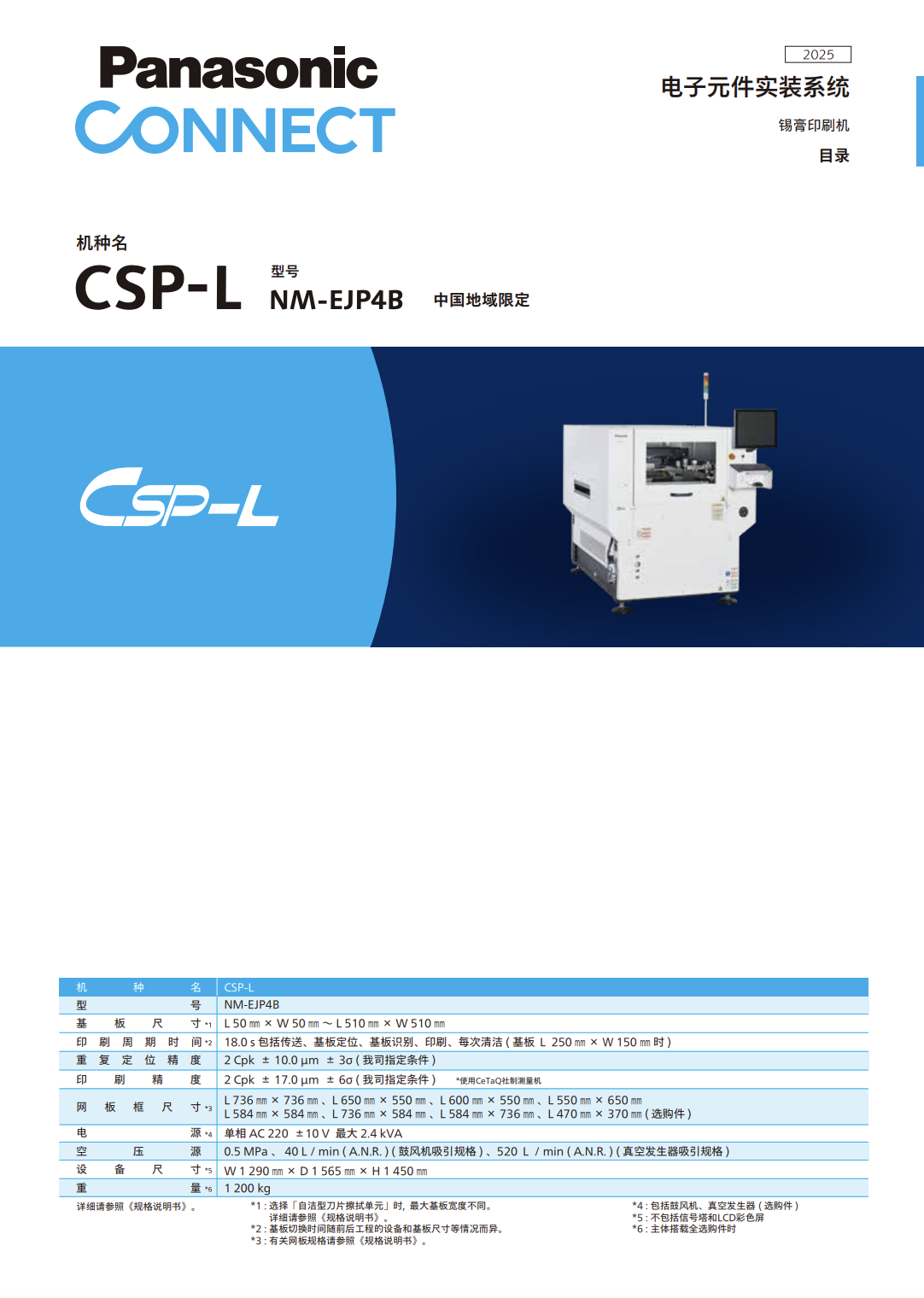 CSP_L_cn_25_1101 1.pdf