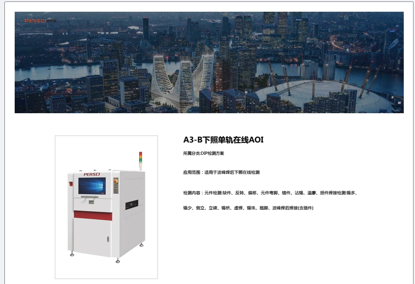 A3-B下照单轨在线AOI.pdf