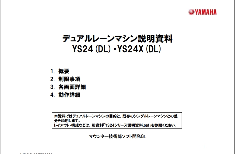 TM2243_僨儏傾儖儗乕儞儅僔儞愢柧帒椏YS24(DL)YS24X(DL).pdf