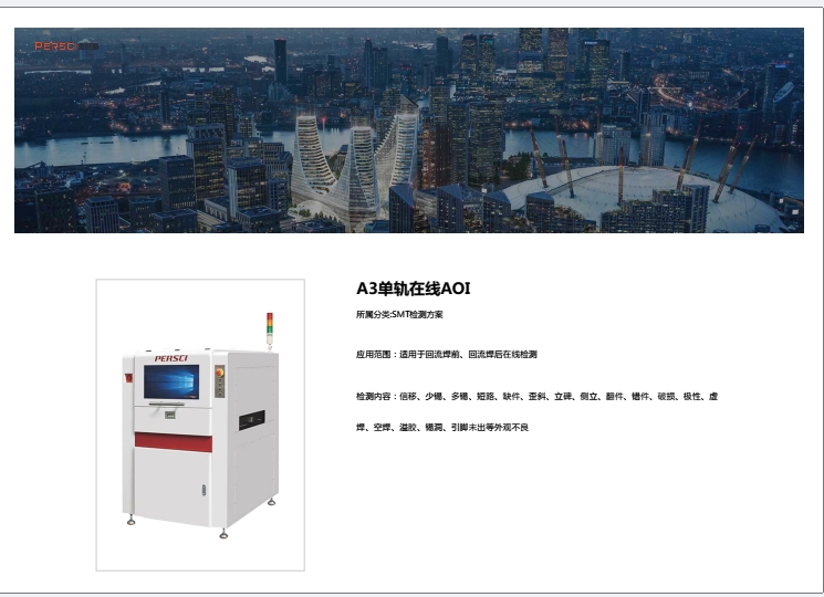 A3单轨在线AOI.pdf