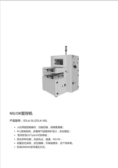 NG_OK暂存机.pdf