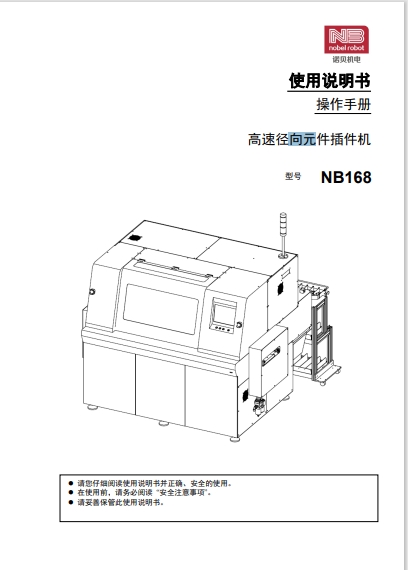 NB168-操作手册.pdf
