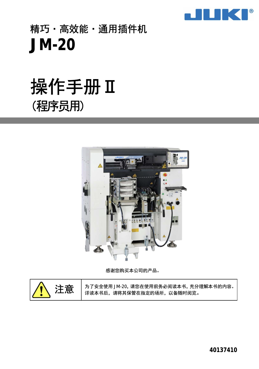 JM-20 操作说明书  Rev06.pdf