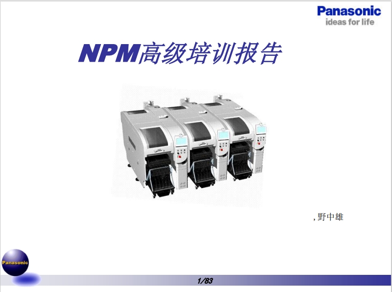 NPM高级培训报告E0090616 (2).pdf