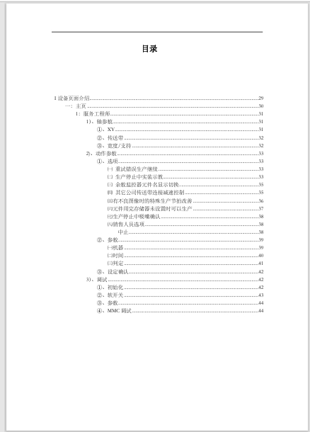 深度解析NPM设备调试、改善思路教材(2)_部分1.pdf