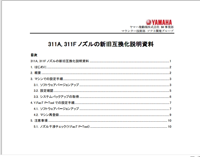 TM1609_311A, 311F僲僘儖偺怴媽屳姺壔愢柧帒椏.pdf
