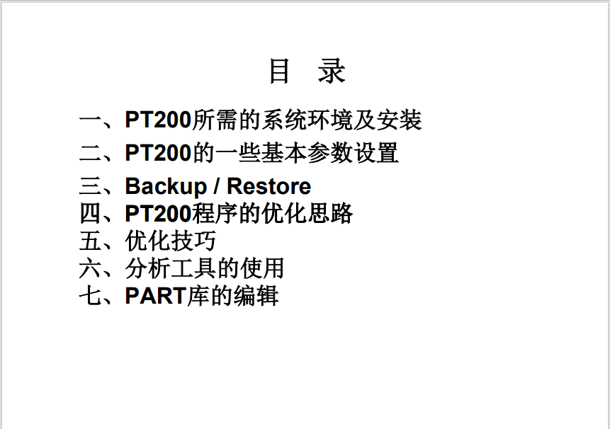 松下PT200安装、备份、优化、编程高级培训教材.pdf