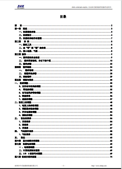 A30C&D-AS(IN)联体机操作说明书.pdf