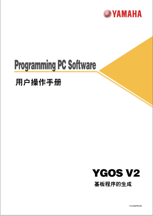 YGOS V2用户操作手册.pdf