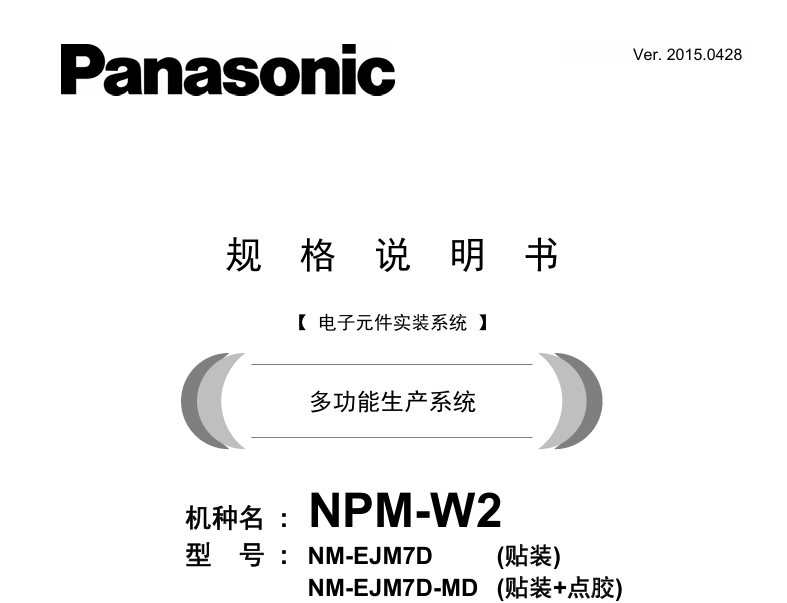 NPM-W2规格书.pdf