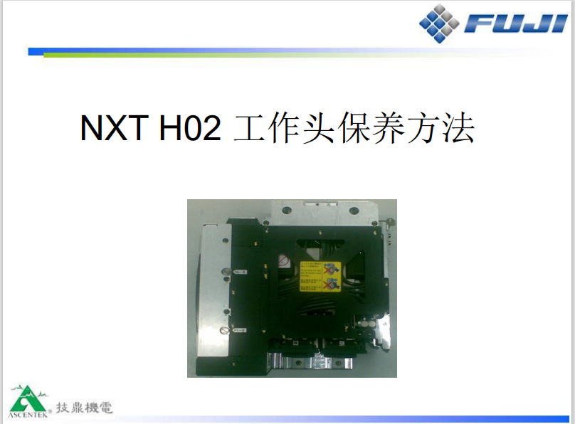 H02 Head 保養SOP.pdf