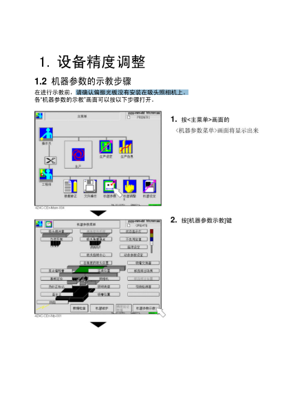 CM402设备精度调整__.pdf