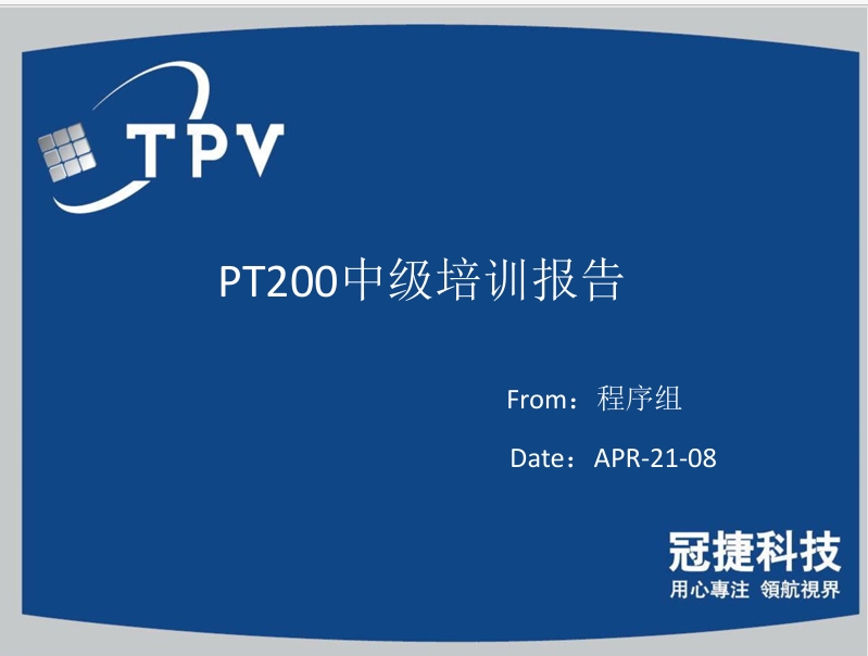 PT200中级培训.pdf