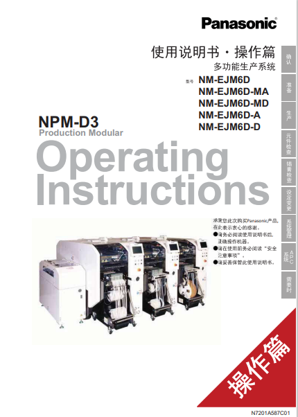 松下NPM-D3^D3A操作说明书.pdf