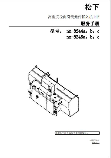 Q170226E01                     中文版.pdf