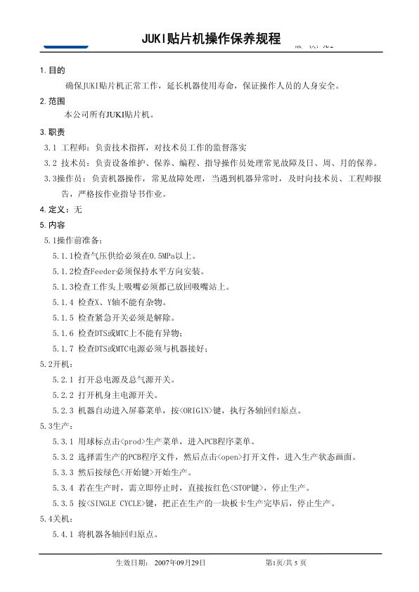 JUKI贴片机操作保养规程.pdf