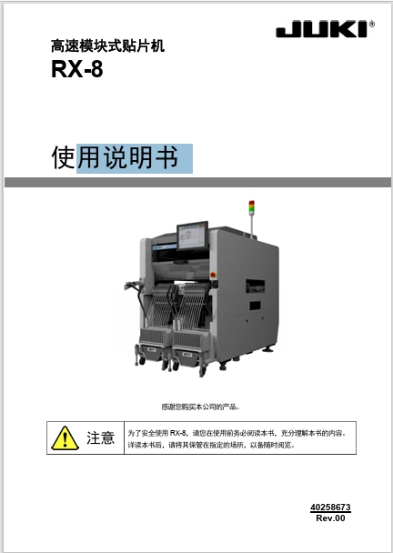 RX-8_说明书(1).pdf