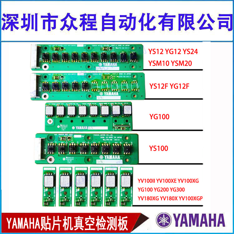雅马哈YV100II/X/XG YS12/24 YSM10/20/20R真空检测板 真空小板IC_现货配件 - 51SMT-SMT资源协同平台
