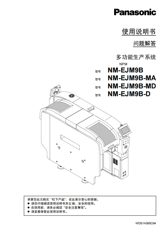 Panasonic NPM 使用说明书.pdf