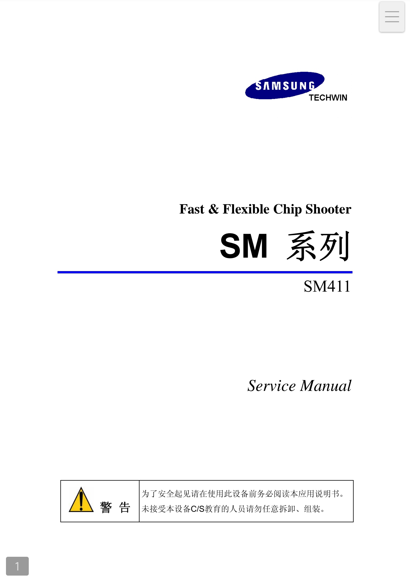 SM411(校正).pdf