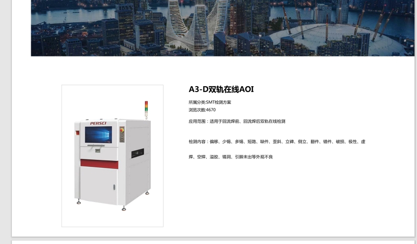 SMT检测方案-深圳市倍赛斯科技有限公司.pdf