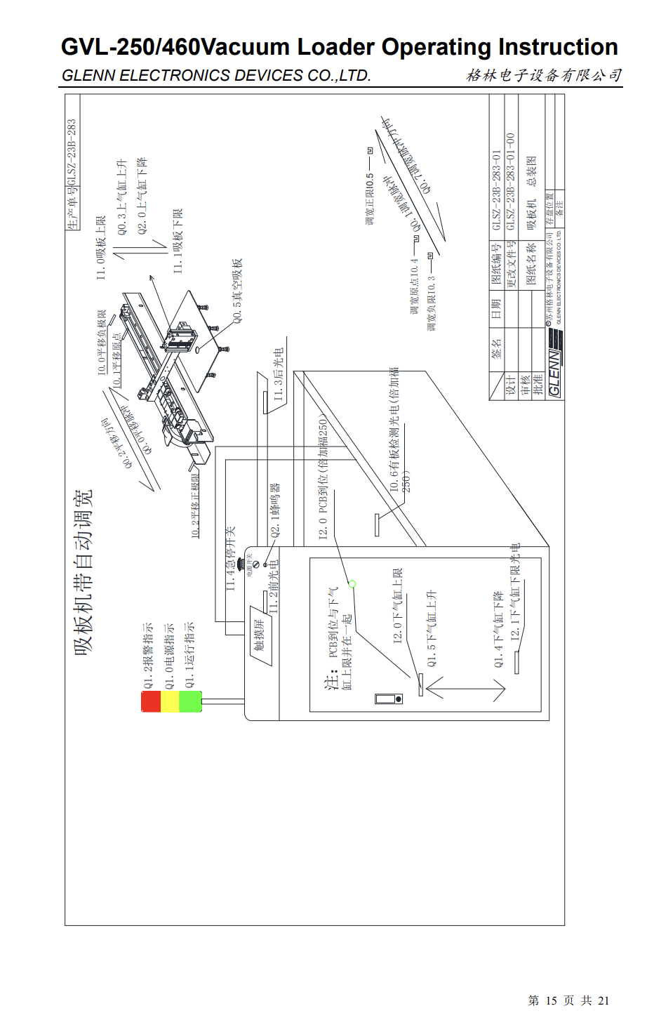 新型平移式吸板机(设备图纸).pdf