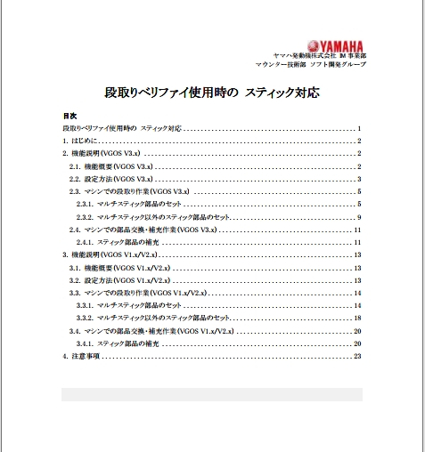 TM1611_抜庢傝儀儕僼傽僀巊梡帪偺僗僥傿僢僋懳墳.pdf