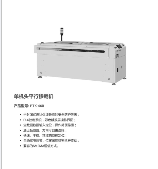 单机头平行移栽机.pdf