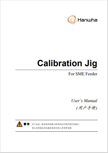 SME_Calibration_Jig_User_Guide(Chi_Ver2.3.pdf