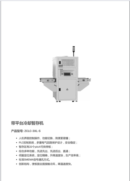 带平台冷却暂存机.pdf