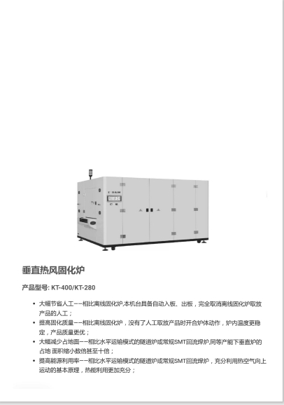 垂直热风固化炉 .pdf