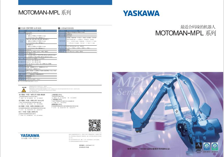 MOTOMAN-MPL 系列.pdf
