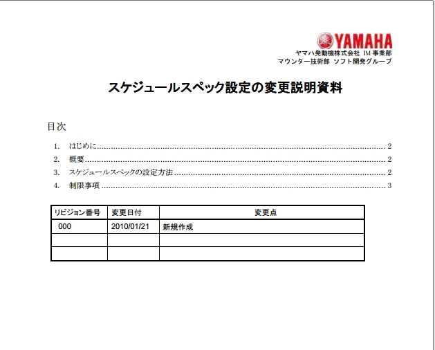 TM1649_僗働僕儏乕儖僗儁僢僋愝掕偺曄峏愢柧.pdf