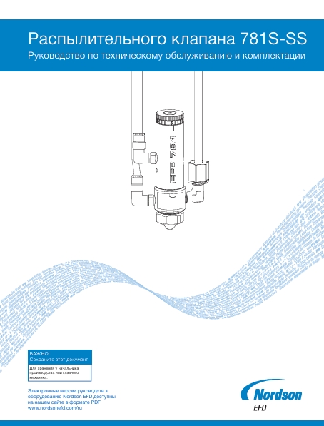 RU-Nordson-EFD-781S-Maintenance-Guide.pdf