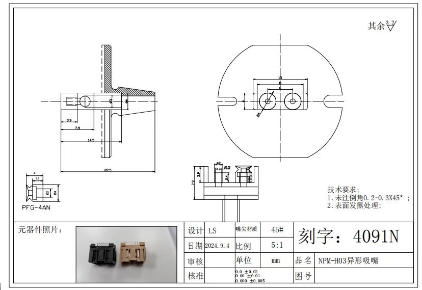 4091N异形吸嘴