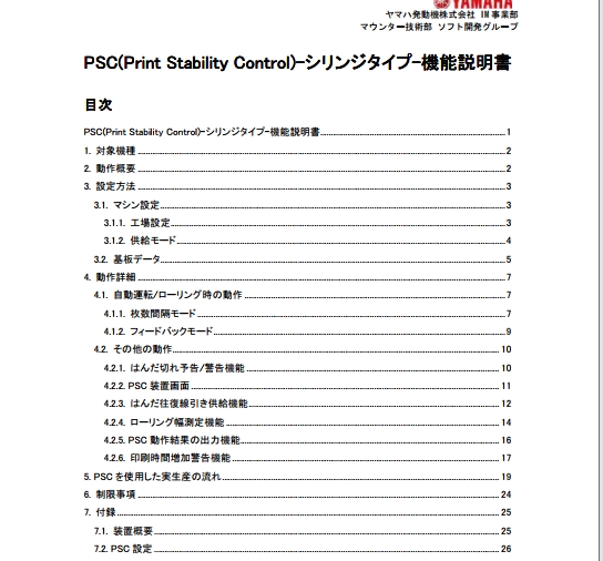 TM1467_PSC乮Print Stability Control乯-僔儕儞僕僞僀僾-婡擻愢柧彂.pdf