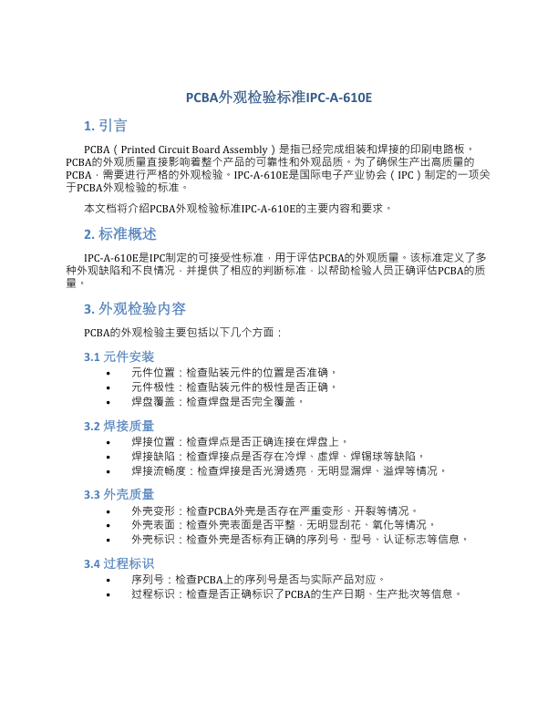 PCBA外观检验标准IPCA610E.pdf