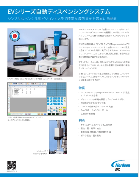 JP-Nordson-EFD-EV-Series-Data-Sheet.pdf