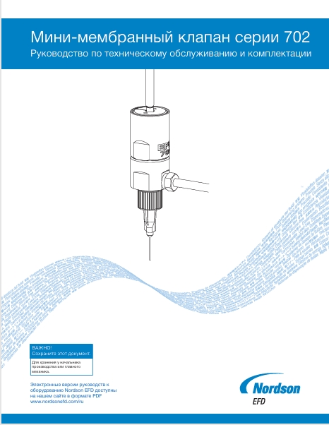 RU-Nordson-EFD-702-Maintenance-Guide.pdf
