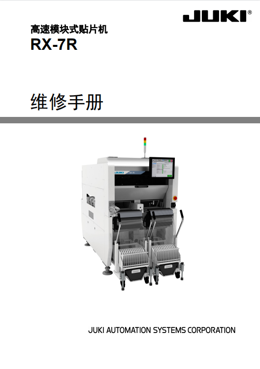 维修手册_RX-7R_SVC.pdf
