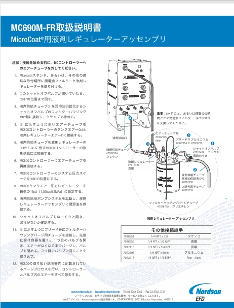 JP-Nordson-EFD-LIT-MC690M.pdf
