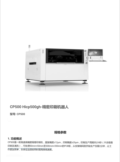 CP500 Hicp500gh-精密印刷机器人.pdf