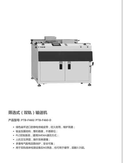 筛选式（双轨）输送机.pdf