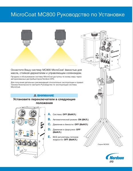 RU-Nordson-EFD-MC800-Setup-Guide.pdf
