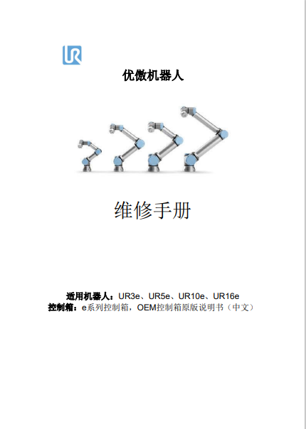 e-Series_Service_Manual_CN.pdf