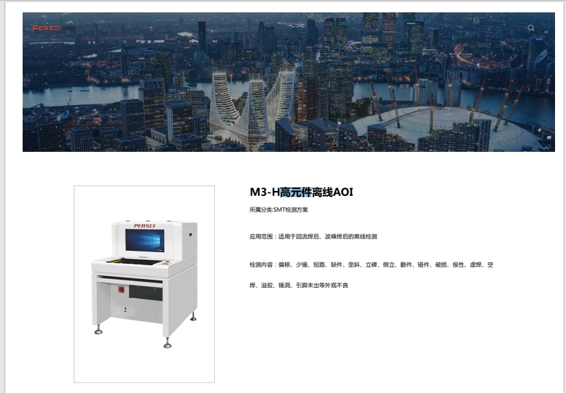 M3-H高元件离线AOI.pdf